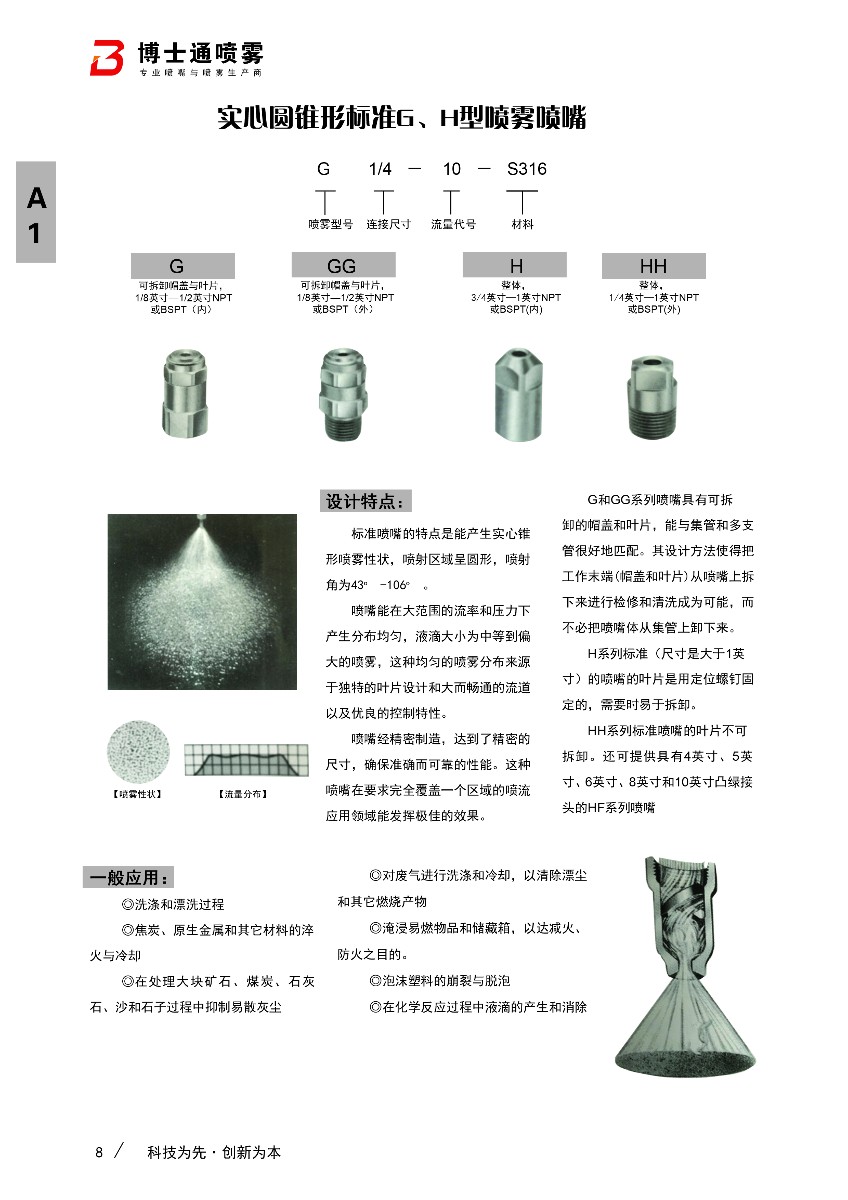 轉角gga實心錐形噴嘴