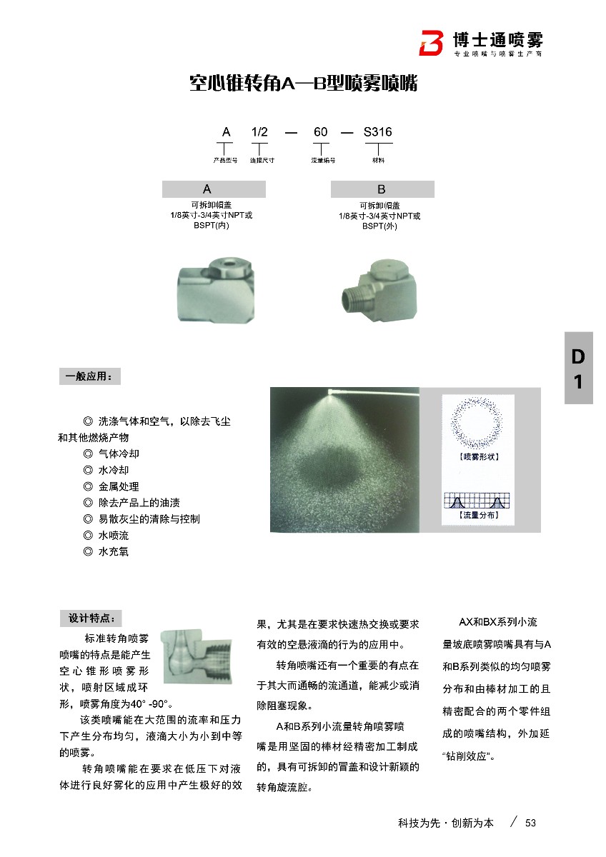 外絲空心錐轉角噴嘴