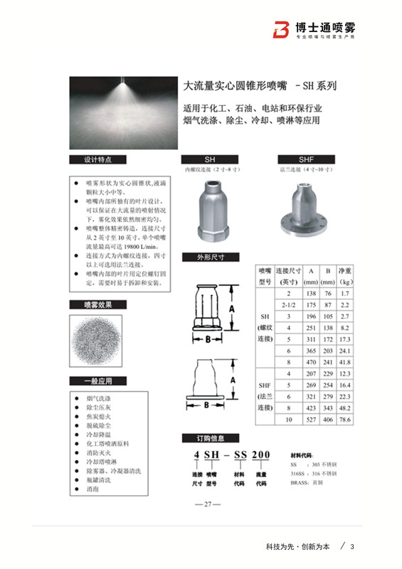 大流量實心錐形噴嘴